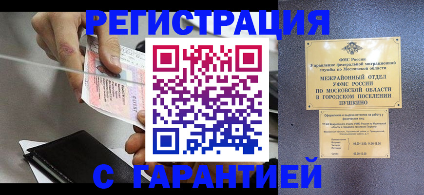 временная прописка в Боре