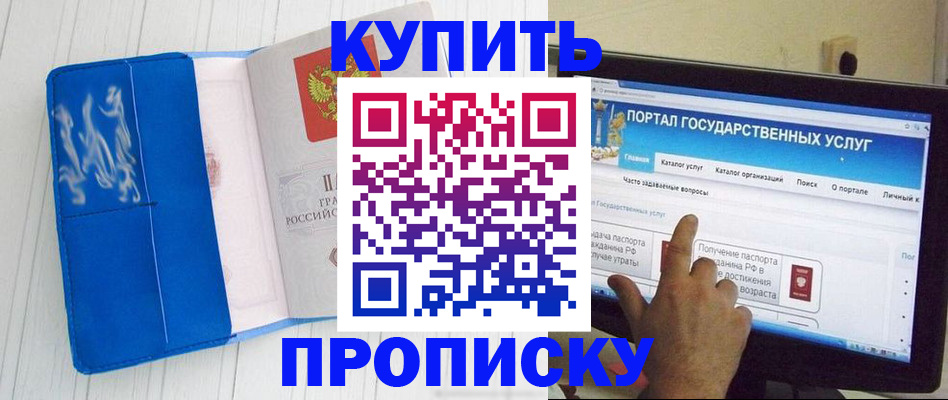 временная регистрация в Боре
