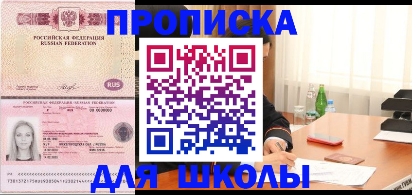 прописка для кредита в Боре