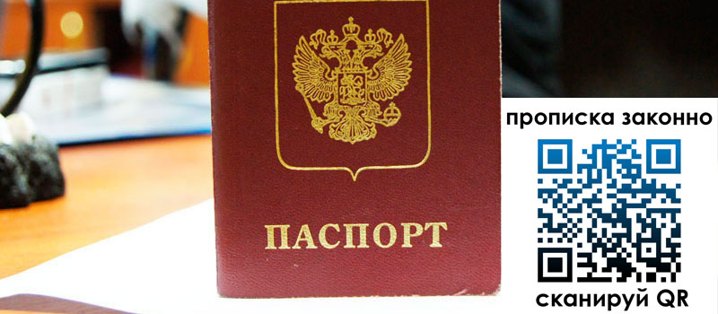 прописка в Боре регистрация в Боре